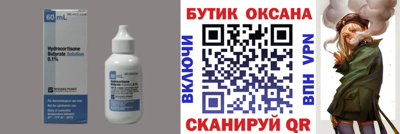 Бутират бутик  Мезень 